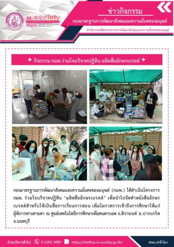 กิจกรรม กมพ.ร่วมใจบริจาคปฏิทิน ผลิตสื่ออักษรเบรลล์