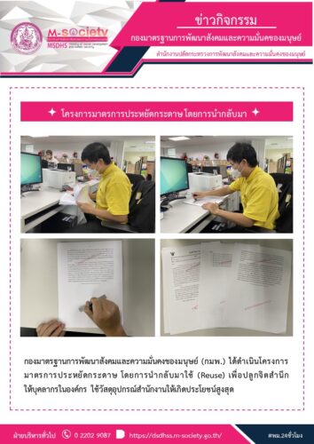 โครงการมาตรการประหยัดกระดาษ โดยการนำกลับมาใช้ใหม่