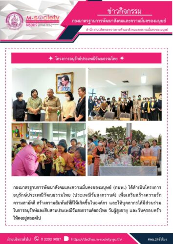 โครงการอนุรักษ์ประเพณีวัฒนธรรมไทย