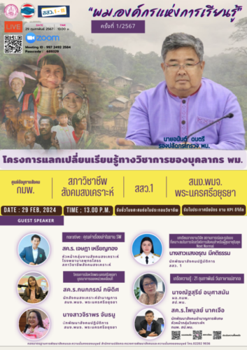 โครงการแลกเปลี่ยนเรียนรู้ทางวิชาการของบุคลากร พม.